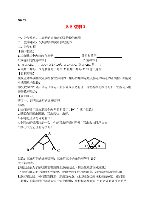 2014年春季新版苏科版七年级数学下学期12.2、证明学案3