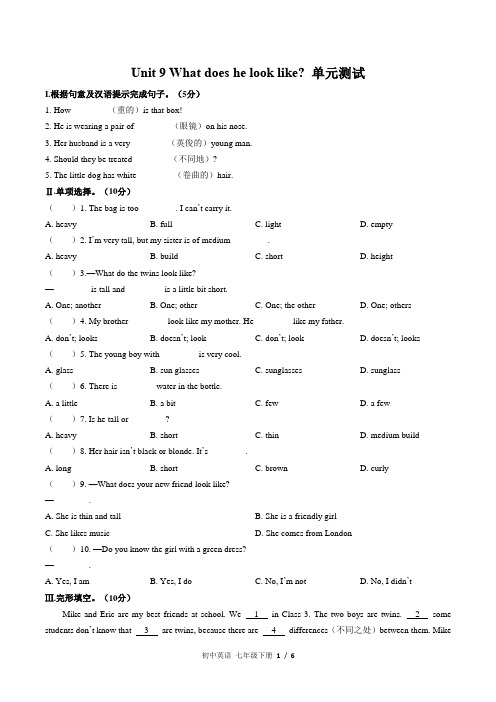 (人教版)初中英语七年级下 Unit 9单元测试(附答案)01