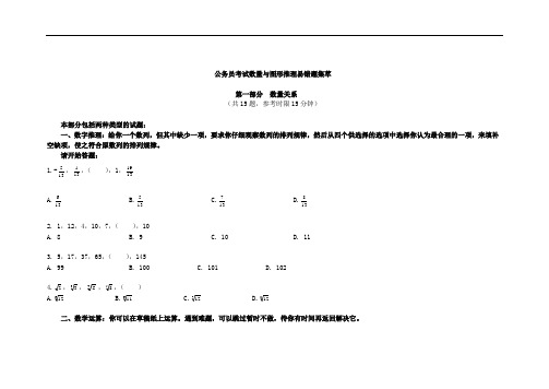 江苏省公务员考试题库 数理与图形推理易错题集萃(含答案)