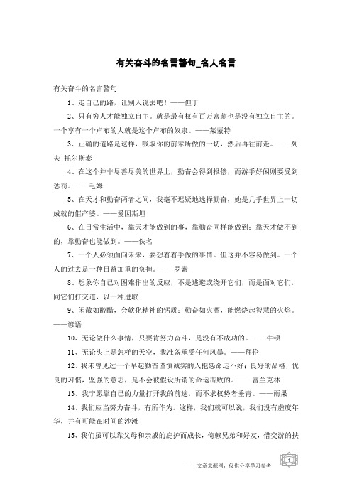 有关奋斗的名言警句-名人名言