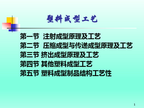 塑料及模具设计教程：注射详解