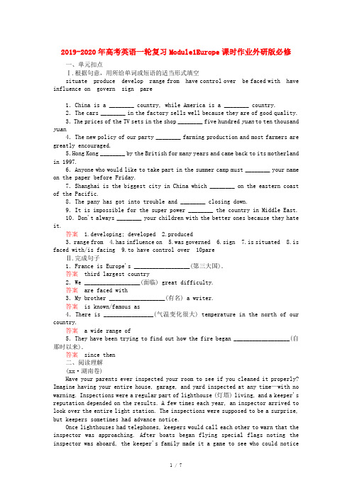 2019-2020年高考英语一轮复习Module1Europe课时作业外研版必修