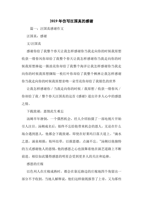 2019年仿写汪国真的感谢.doc