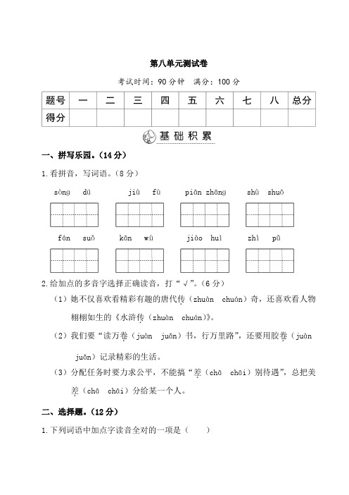 部编版五年级语文上册 第八单元测试卷(含答案)