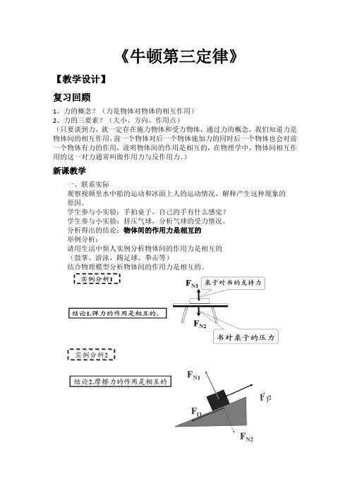 牛顿第三定律学案