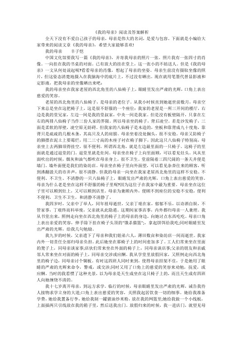 《我的母亲》阅读及答案解析