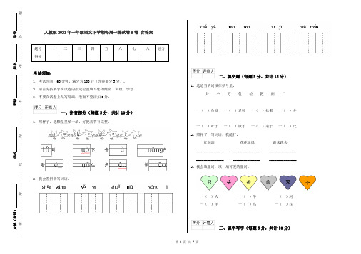 人教版2021年一年级语文下学期每周一练试卷A卷 含答案