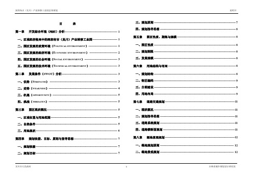 深圳布吉(吴川)产业转移工业园总体规划