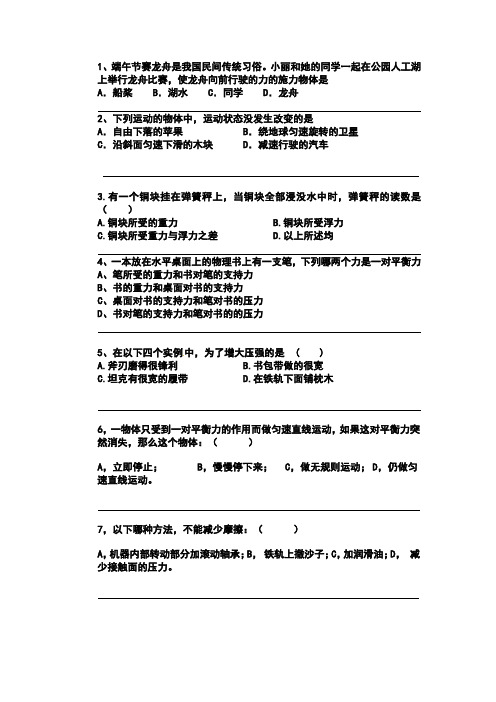 八年级物理知识竞赛题