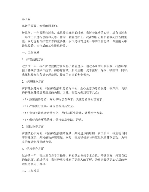 病房护士个人年终总结(3篇)