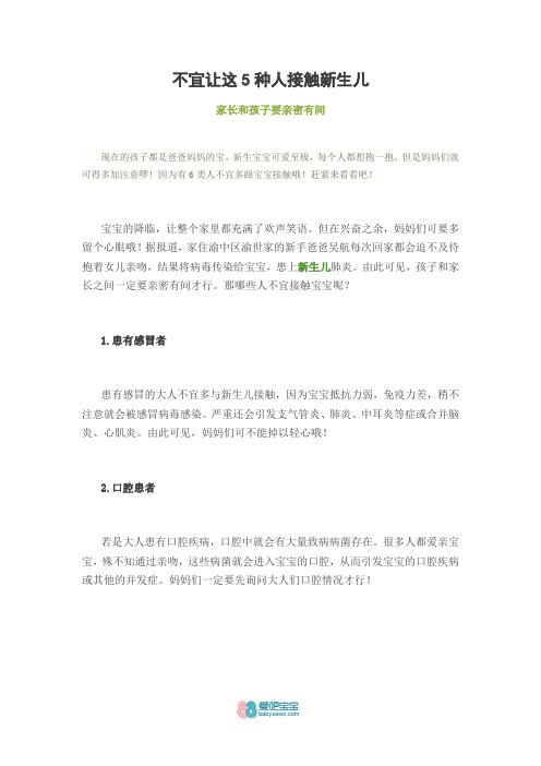 不宜让这5种人接触新生儿