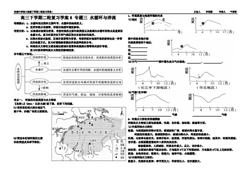 汶城中学高三下学期二轮复习学案7 专题三 水循环与洋流