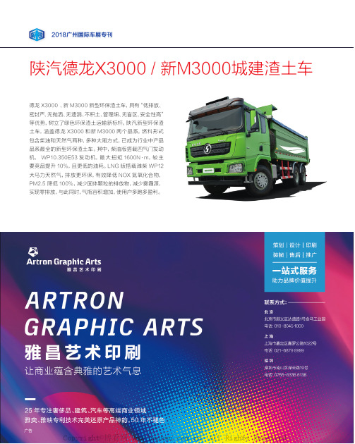 陕汽德龙X3000  新M3000城建渣土车