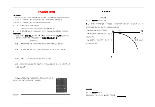 高中物理 5.2平抛运动导学案 新人教版必修2