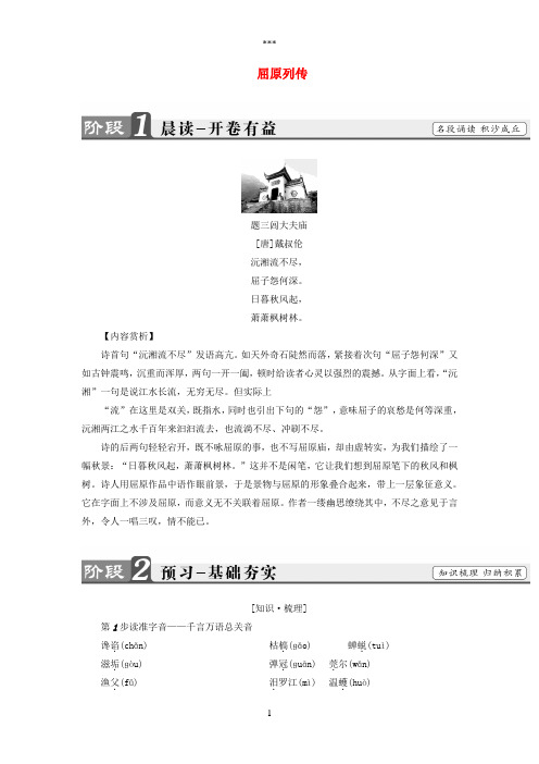 2017-2018学年高中语文04屈原列传检测苏教版选修《史记选读》