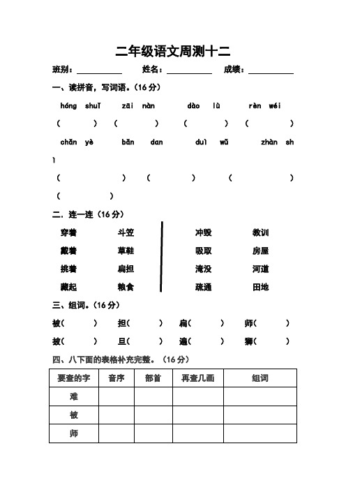 二年级上册语文试题 - 周测十二  15.16课  无答案 人教部编版