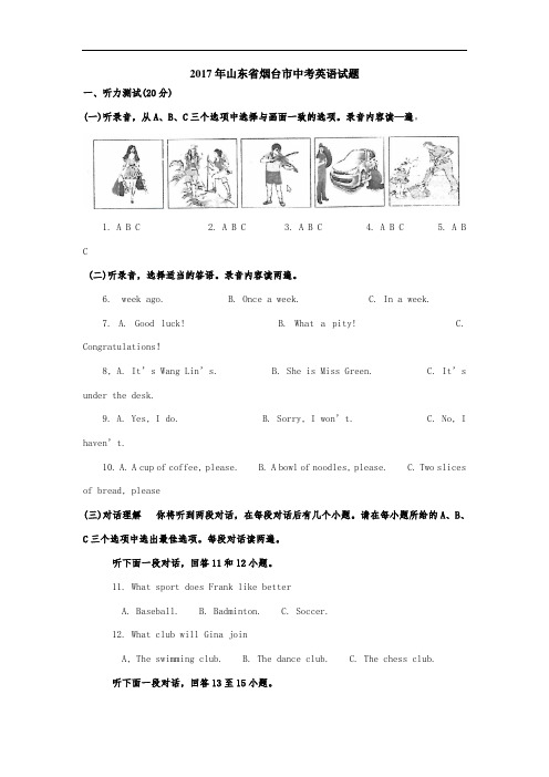 山东省烟台市中考英语试题及答案(word版)