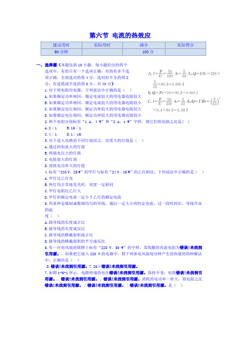 高中物理最新-电流的热效应同步练测 精品