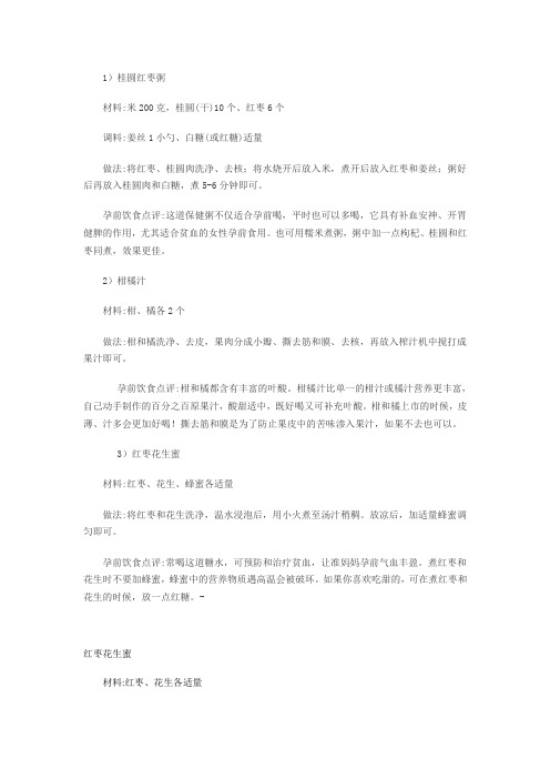 孕前饮食食谱推荐