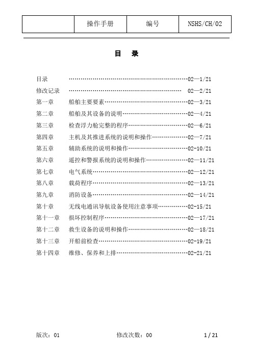 船舶操作手册.doc1