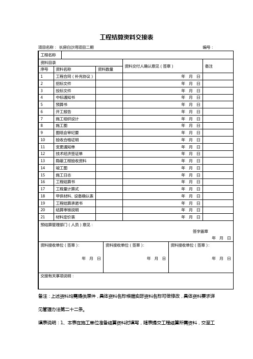 工程结算资料交接表