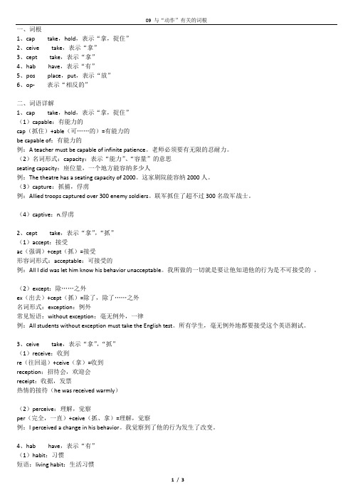 09 与“动作”有关的词根