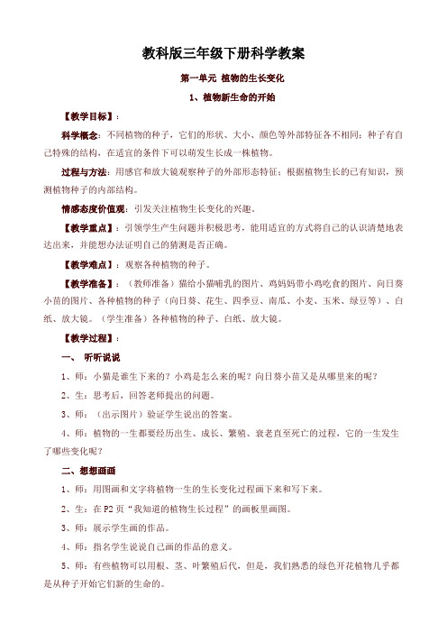 2020教科版三年级下册科学全册教案