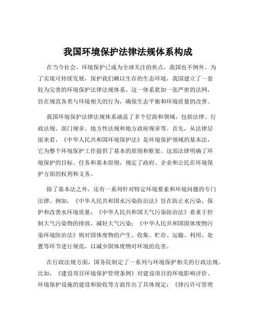 我国环境保护法律法规体系构成