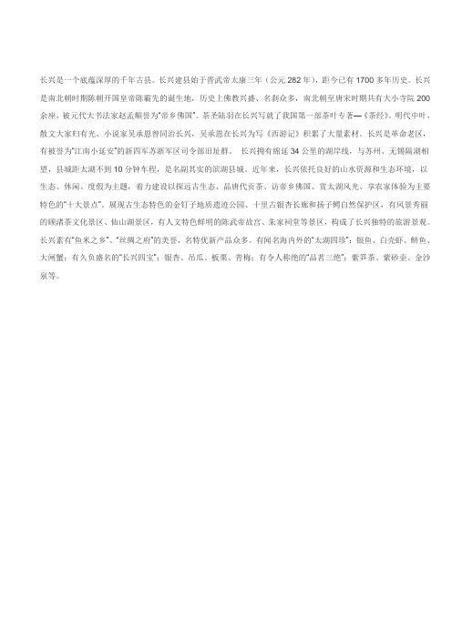 长兴简介