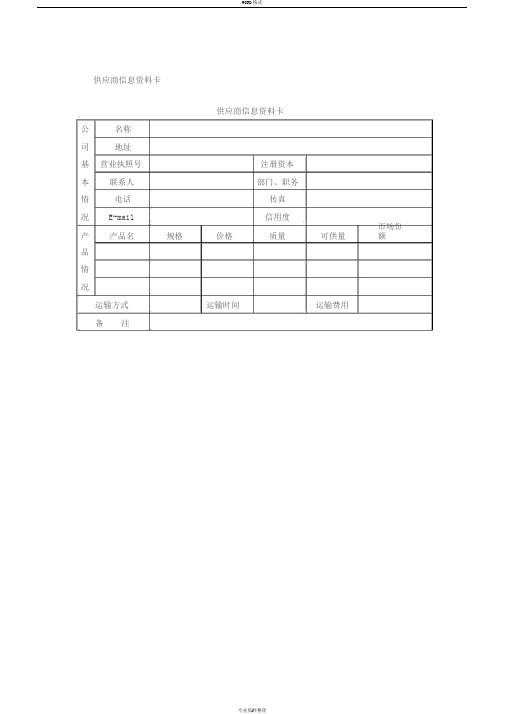 供应商管理表格