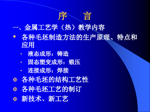 金属工艺学课件(PPT49页).pptx