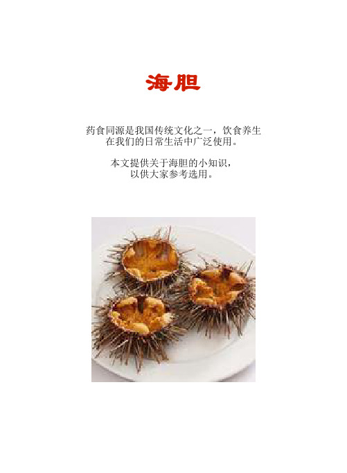 厨房知识短文食物系列：海胆