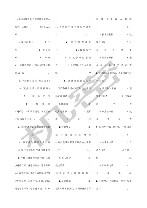 行政事业单位会计试题及答案