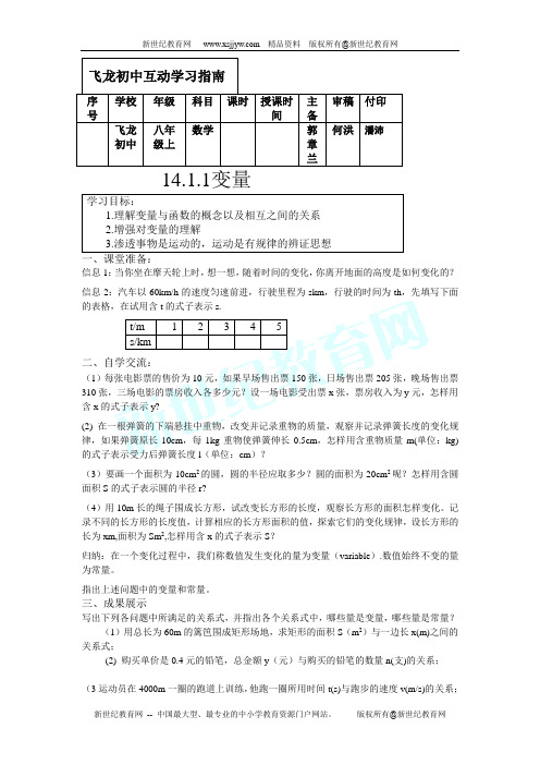 八年级(上) 数学全册 导学案-3