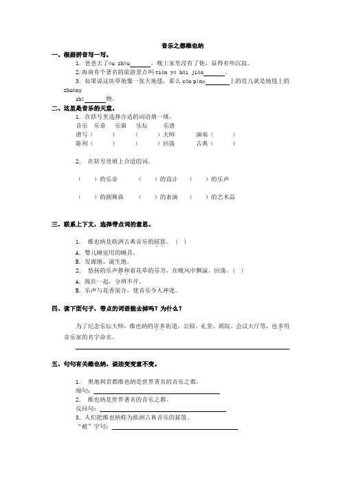 《音乐之都维也纳》练习及答案(1)