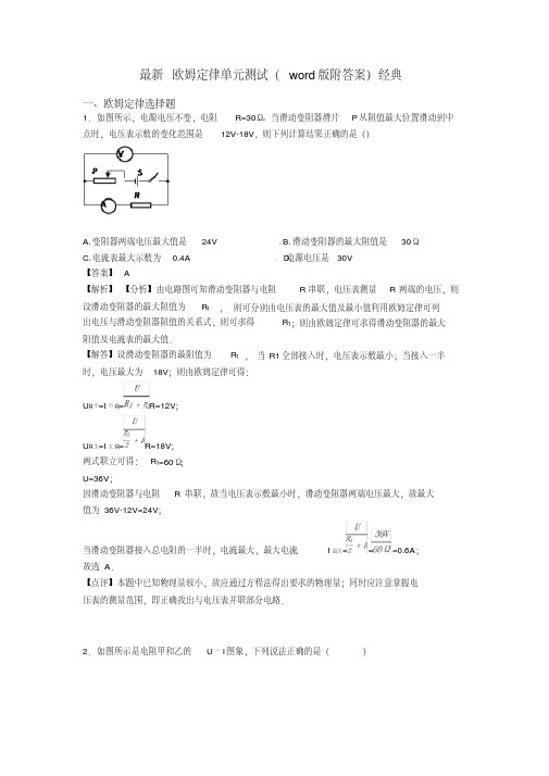 最新欧姆定律单元测试(附答案)经典