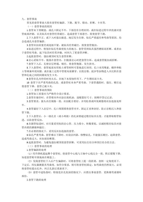 套管事故