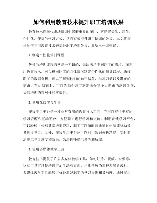 如何利用教育技术提升职工培训效果