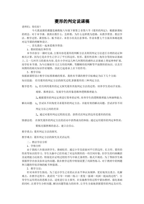 菱形的判定说课稿