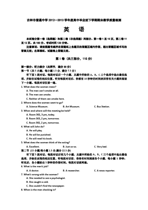 吉林省吉林市普通高中2013届高三第三次模拟考试英语试题