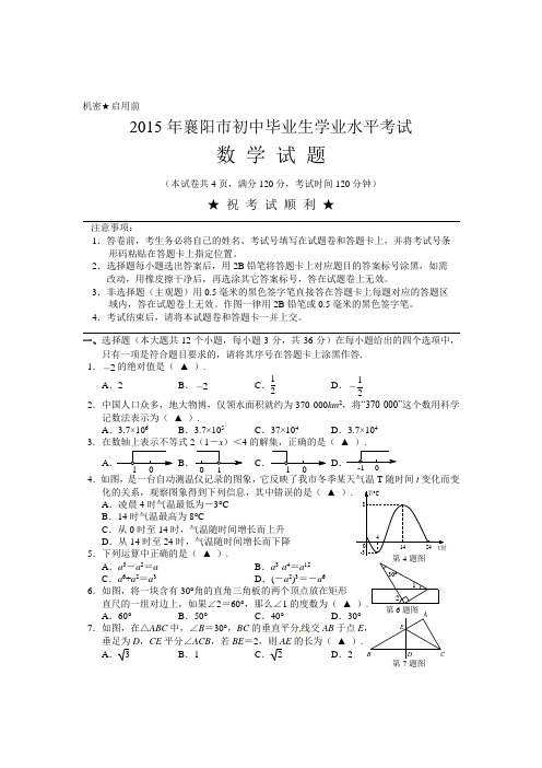 湖北省襄阳市2021年中考数学试题(word版含答案)