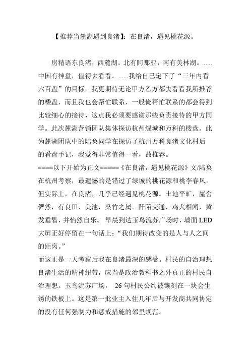 【推荐当麓湖遇到良渚】:在良渚,遇见桃花源。