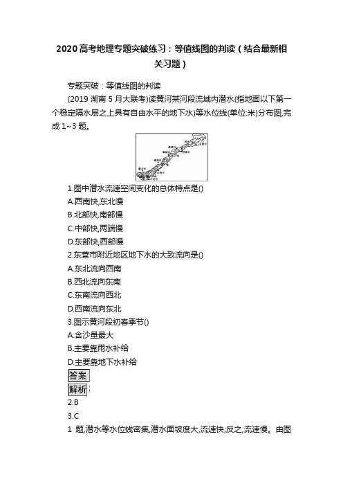 2020高考地理专题突破练习：等值线图的判读（结合最新相关习题）