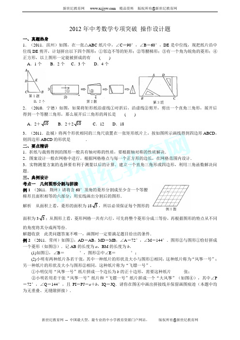 2012年中考数学专项突破 操作设计题