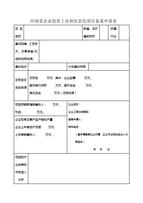 项目备案申请表