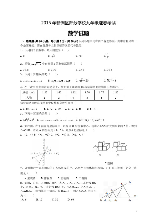 2015年迎春数学试卷及答案