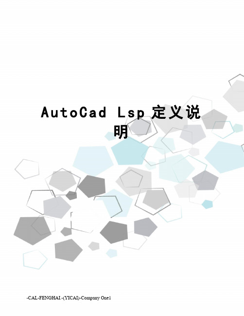 autocadlsp定义说明