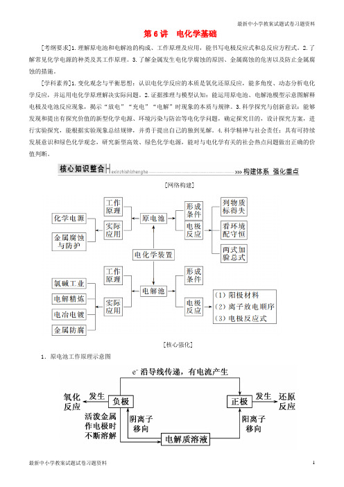 精选-高考化学二轮复习第6讲电化学基础学案