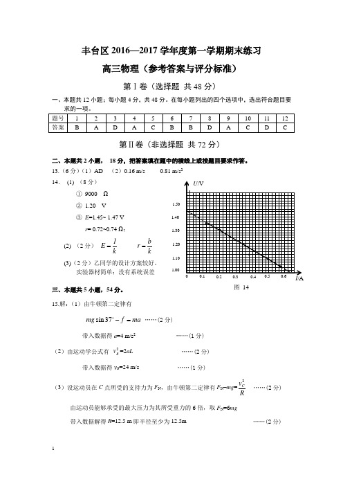 2017.1北京市丰台区高三期末考试物理(答案)