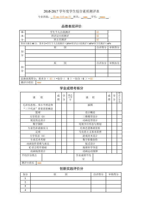 学生综合素质测评表-模版